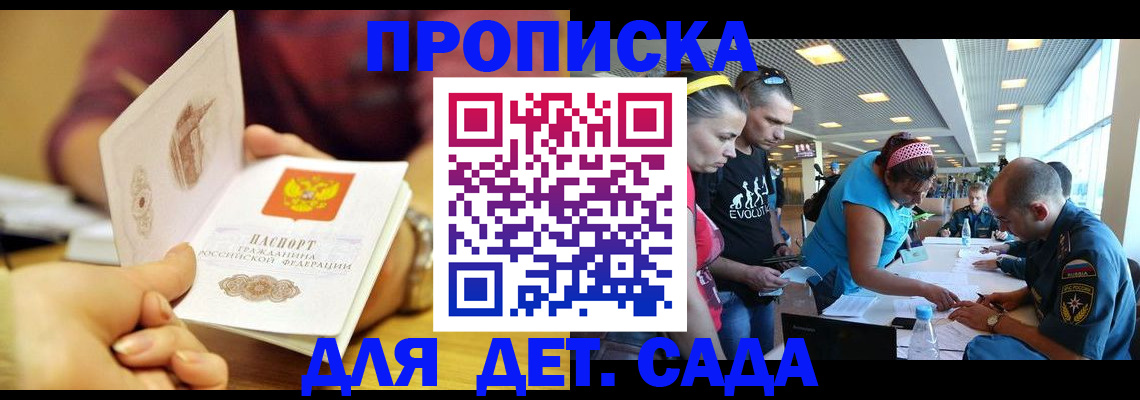 прописка в Звенигороде